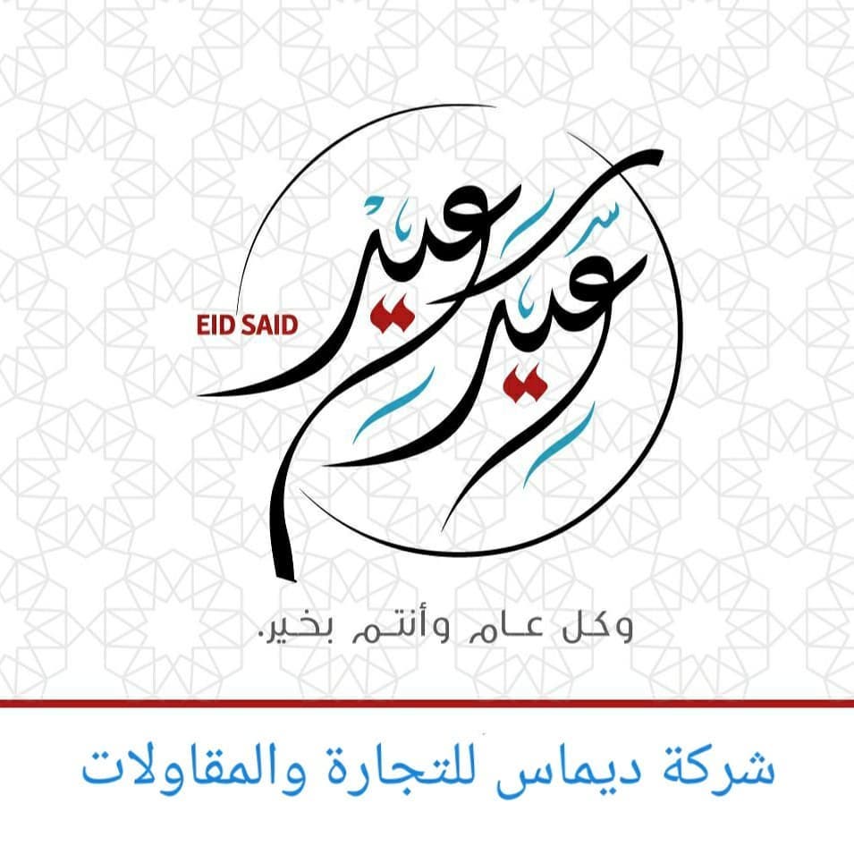 شركة ديماس لأنظمة الري الجوف Home Facebook