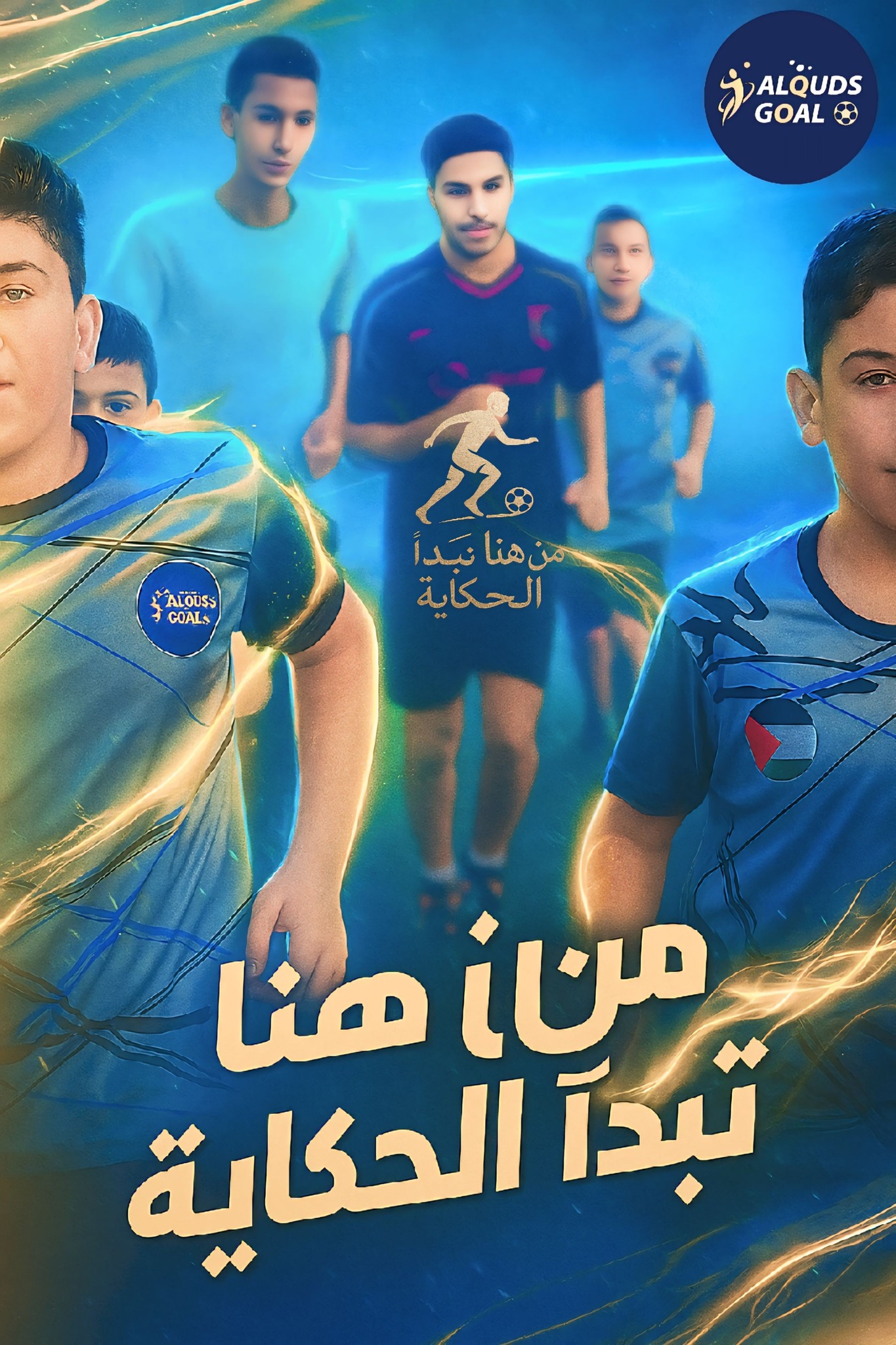Alquds goal academy | Nablus