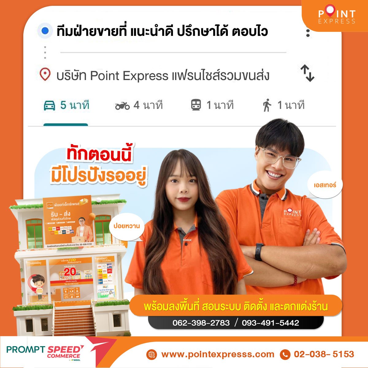 🎉🔥มารู้จักทีมขาย Point Express... - Point Express แฟรนไชส์ | Facebook