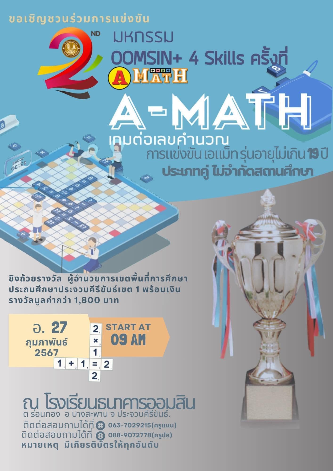 พร้อมรึยัง!! วัยรุ่นสายคำนวณ วัยซนสาย A-MATH สาระการเรียนรู้ ...