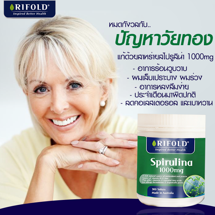 Rifold วิตามินนำเข้าบำรุงสุขภาพ