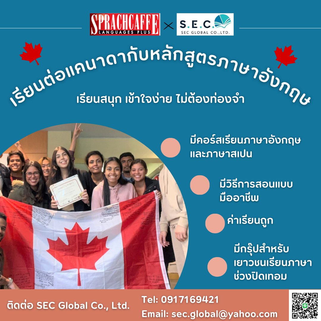 SEC Global มีข่าวดีมาแจ้งให้ทราบว่า ตั้งแต่วันนี้! คอร์สเรียนภาษาอังกฤษ ...