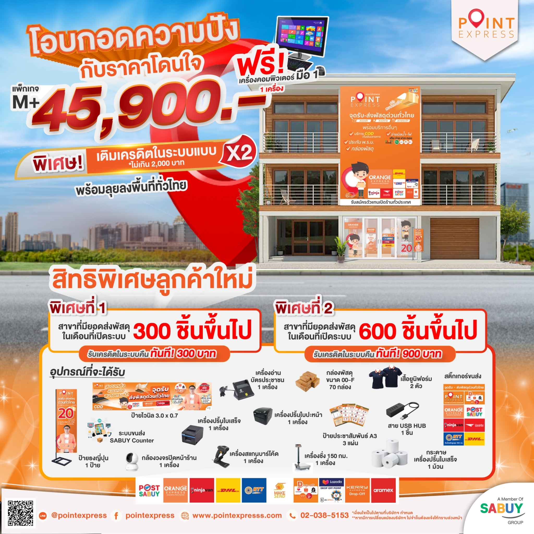 Point Express - #โอบกอดความปังกับราคาโดนใจ แพ็กเกจ 45,900... | Facebook