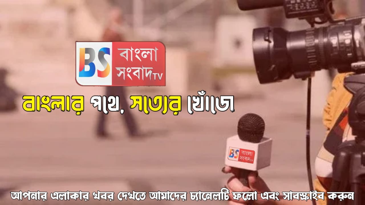 Bangla Sangbad TV