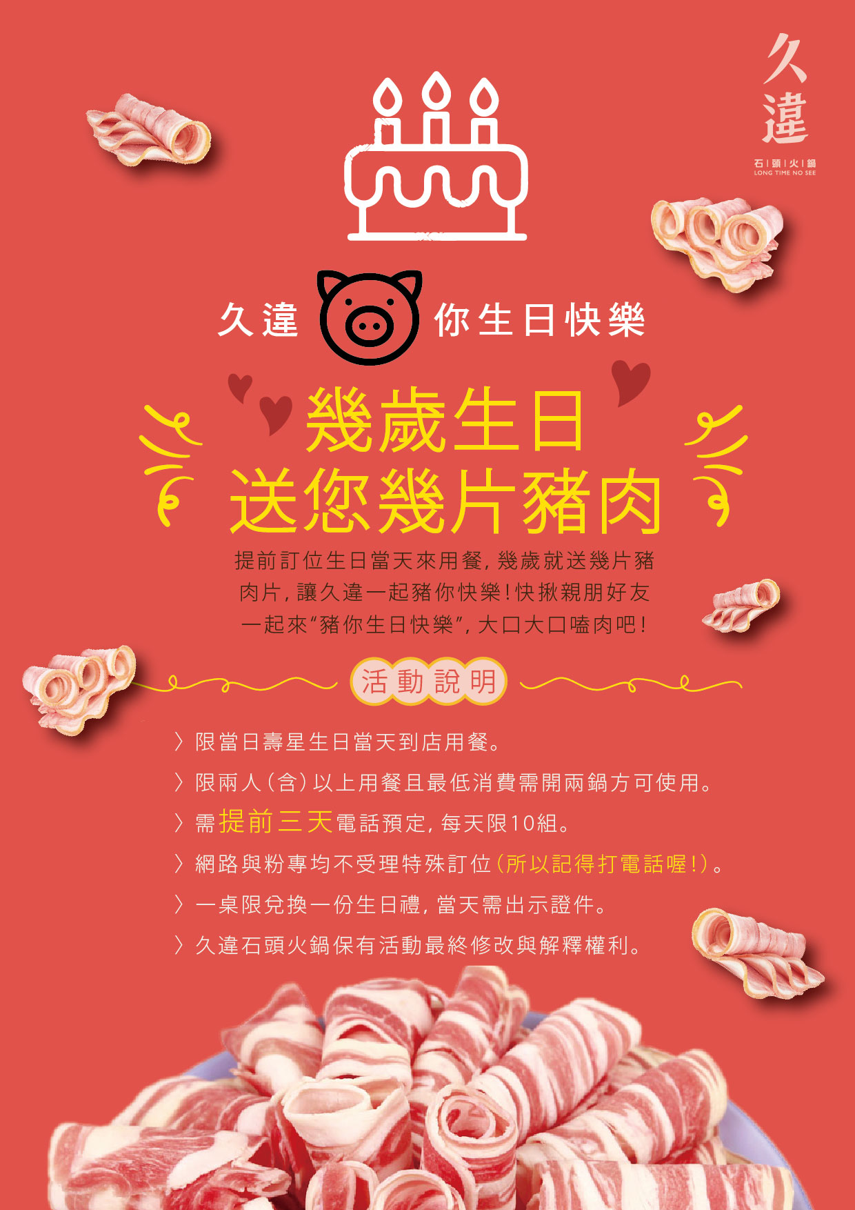 久違石頭火鍋 久違 豬 你生日快樂 預備唱 你幾歲生日 就送你幾片豬肉 Facebook