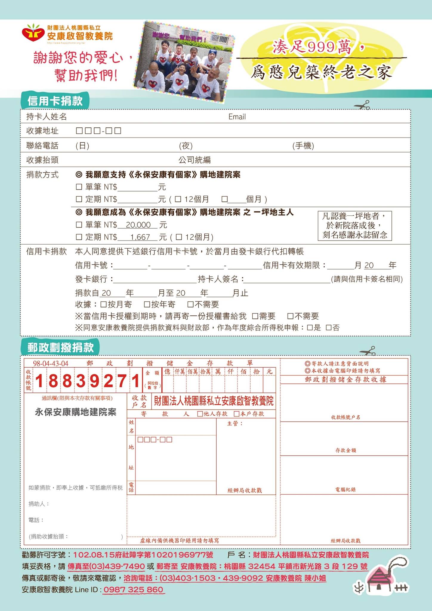 安康啟智教養院 樂活兒之家 捐1 000 元 湊足9 9 9 萬為憨兒築終老之家 Facebook