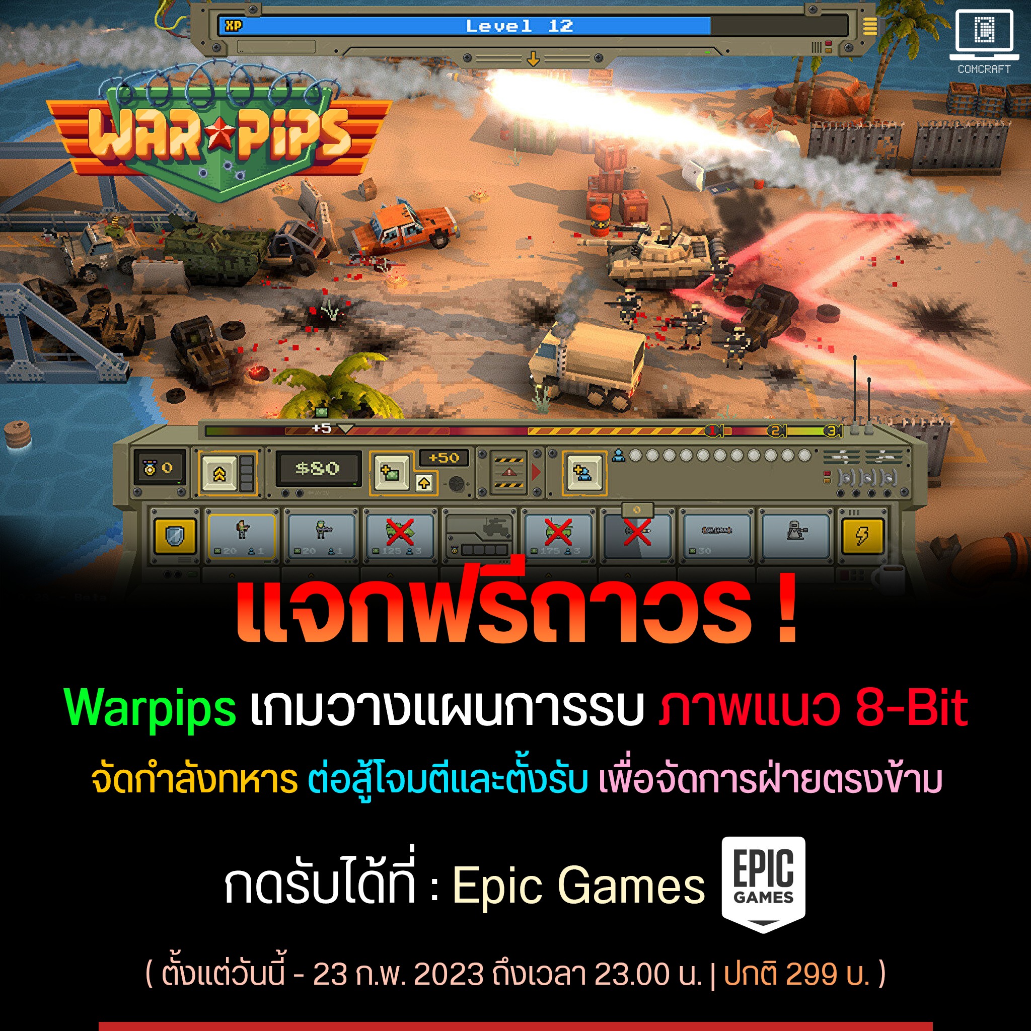 คอมคร้าบ - 🔫แจกฟรี ! Warpips เกมวางแผนการรบ ภาพ 8-Bit... | Facebook