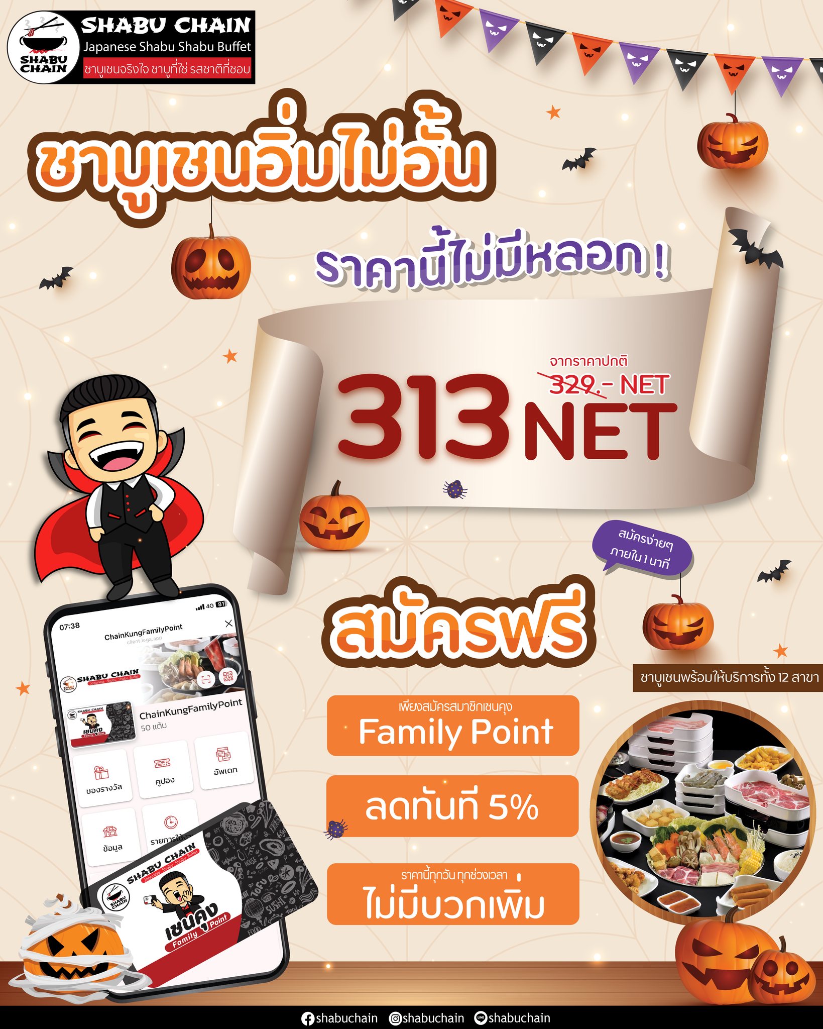 Shabu Chain - แฮร่ๆ 10.10นี้มีแต่ปัง ราคานี้ฟินจริง... | Facebook