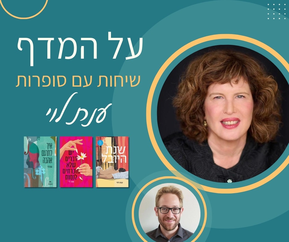 עולם - הפעם ב