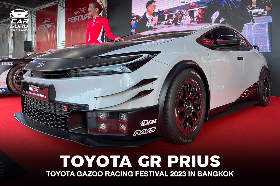 พาชมคันเดือด GR PRIUS... - Car GURU Thailand by CheckRaka.com