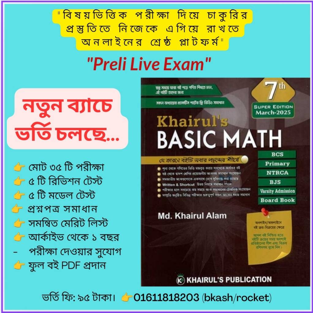 Preli Live Exam | Dhaka