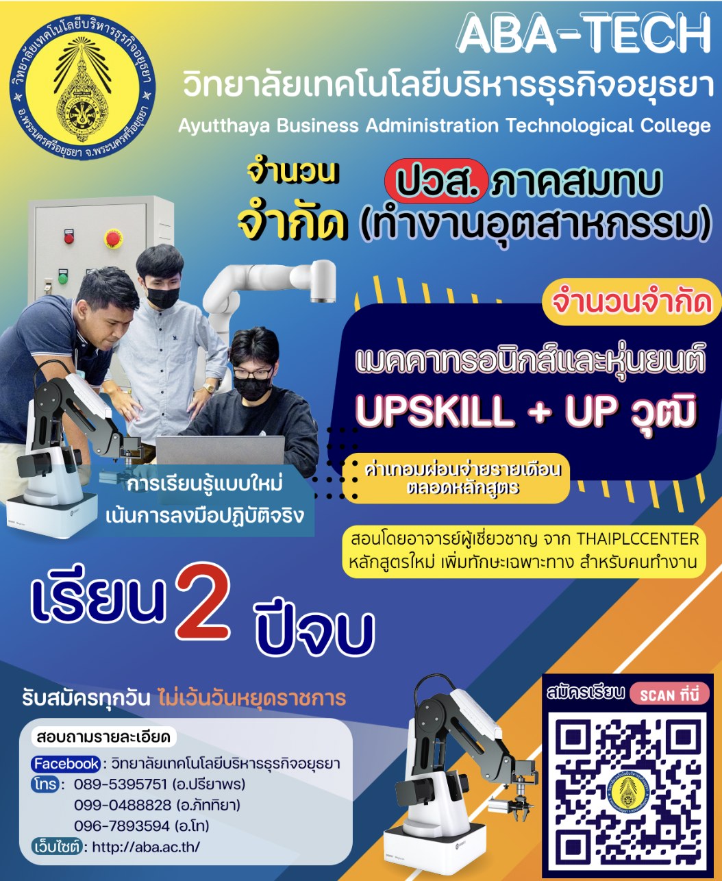 #เรียนต่อสาย... - ABA TECH วิทยาลัยเทคโนโลยีบริหารธุรกิจอยุธยา | Facebook