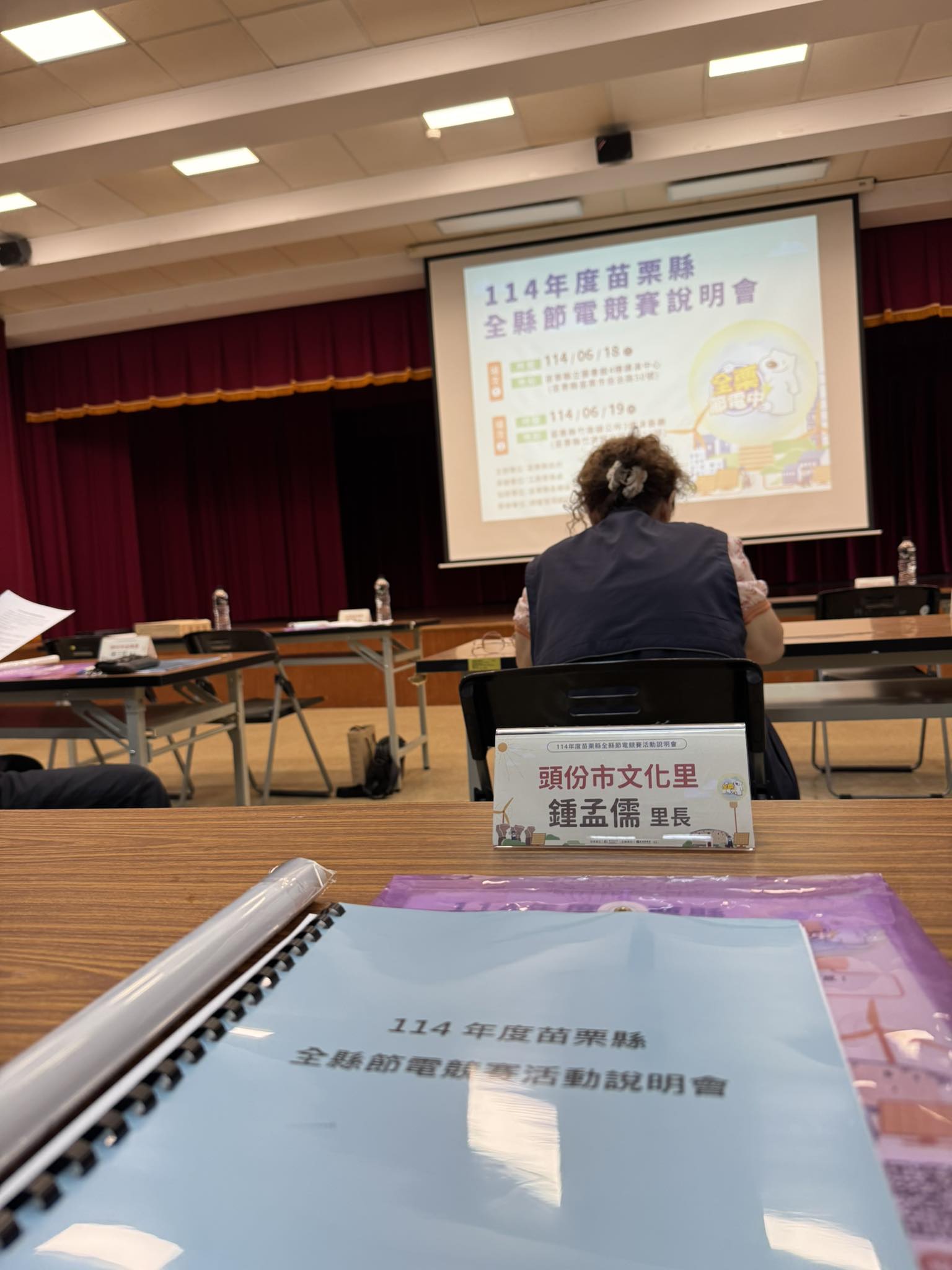 頭份市文化里鍾孟儒 - 114年度苗栗縣全縣節能競賽活動說明會 | Facebook