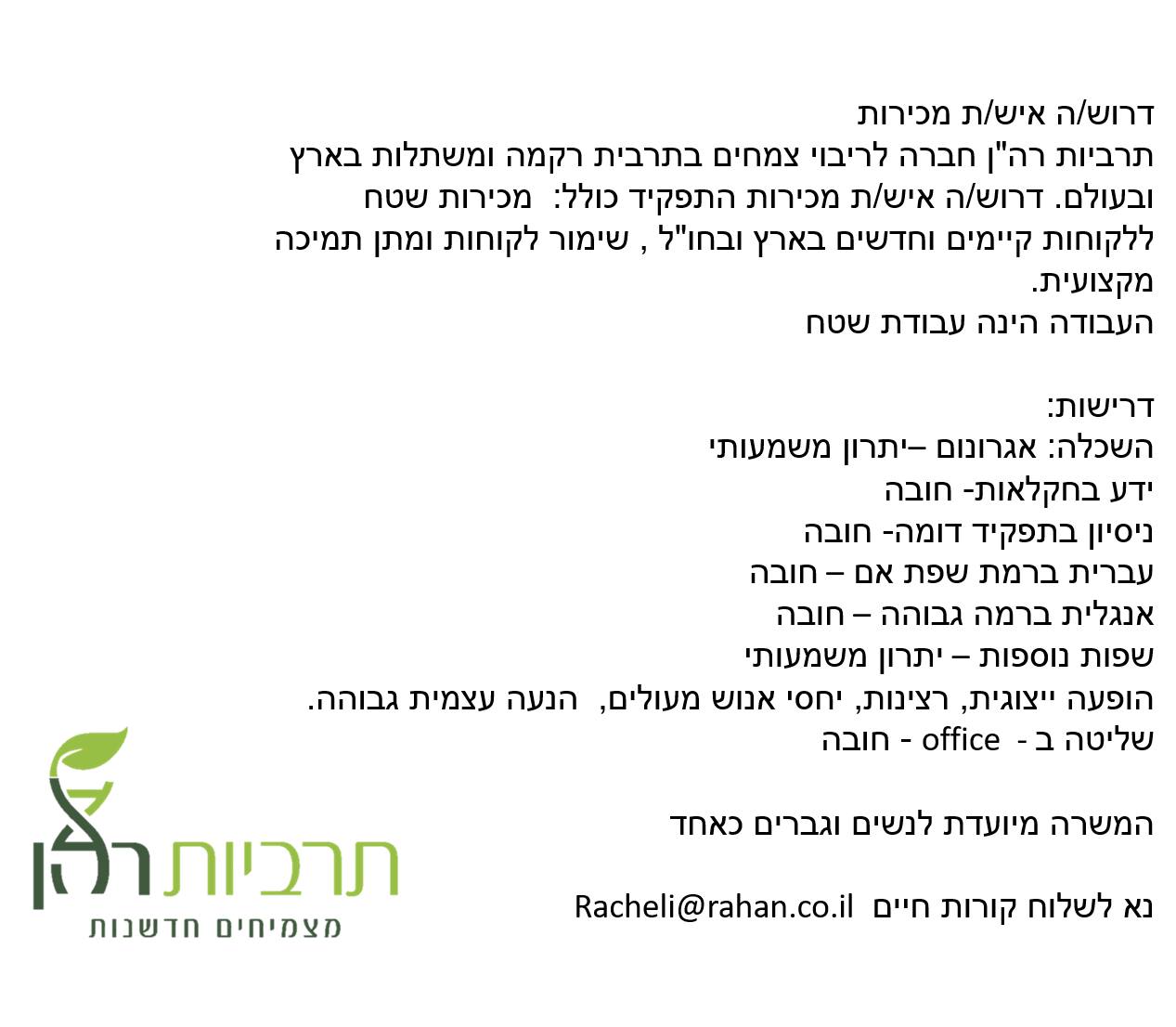 תרביות רה
