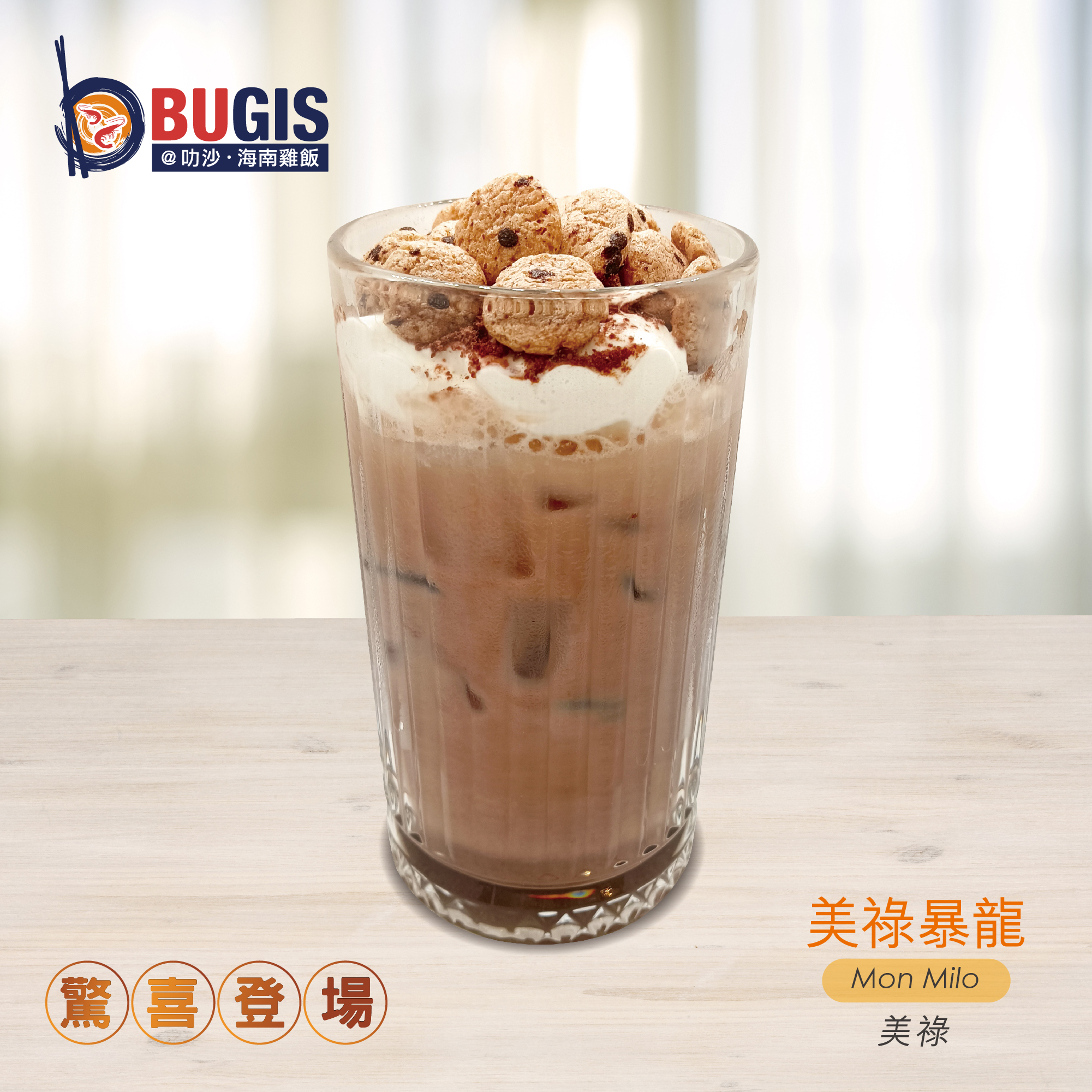 Bugis叻沙海南雞飯