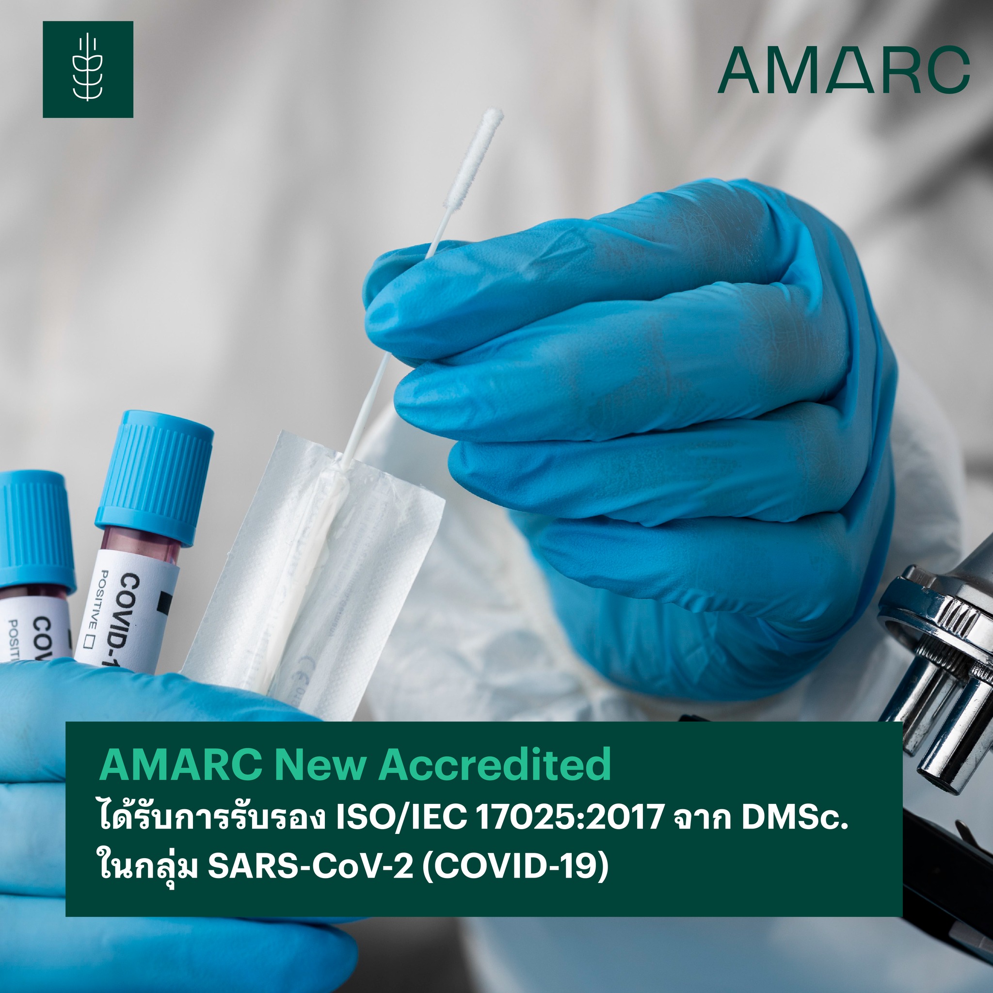 AMARC - AMARC New Accredited ได้รับการรับรอง ISO/IEC... | Facebook
