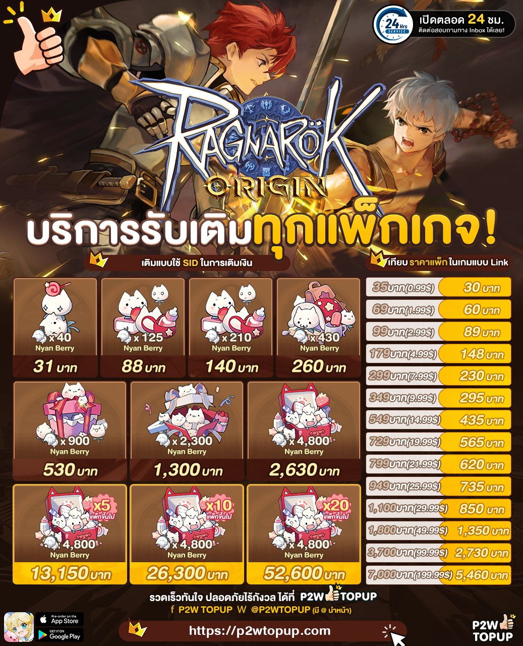 P2W - 🎈🎈Ragnarok Origin🎈🎈 📢 Update ราคาลงน้าาา 🛎 แบบ SID 🔥🔥เติมแล้วเข้า ...