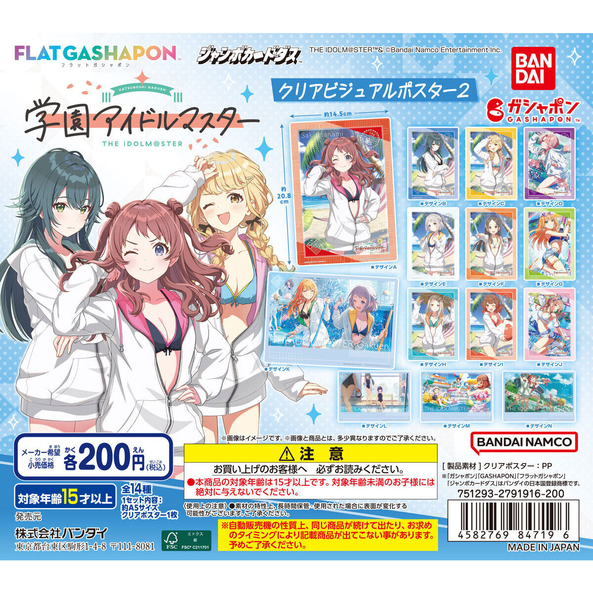📍(Flat Gashapon) New items information📍 【GAKUEN IDOLM@STER