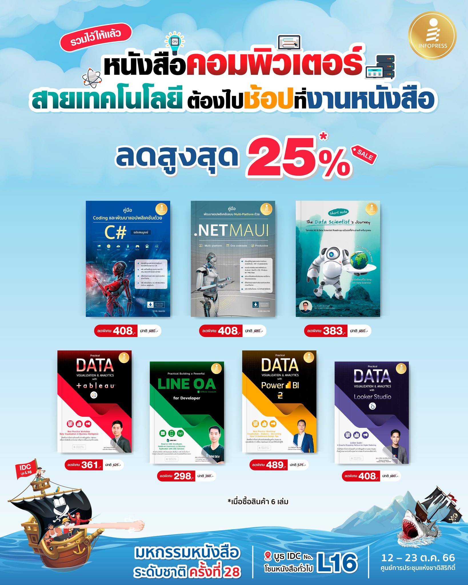 Infopress - รวมไว้แล้วหนังสือ Computer & Programming... | Facebook