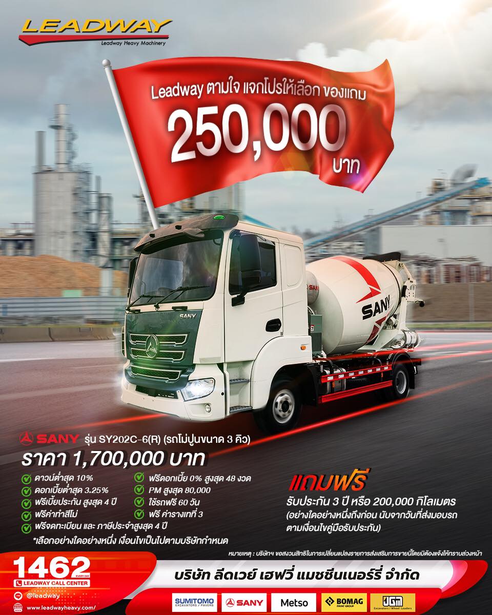 Leadway - 🚛Leadway ตามใจ แจกโปรให้เลือก SANY รุ่น... | Facebook