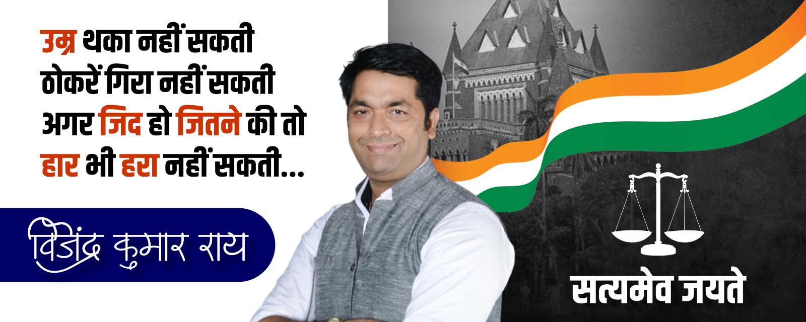 Advocate Vijendra Rai