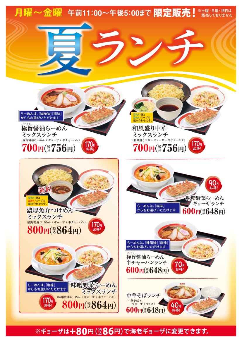 幸楽苑 メニュー ランチ