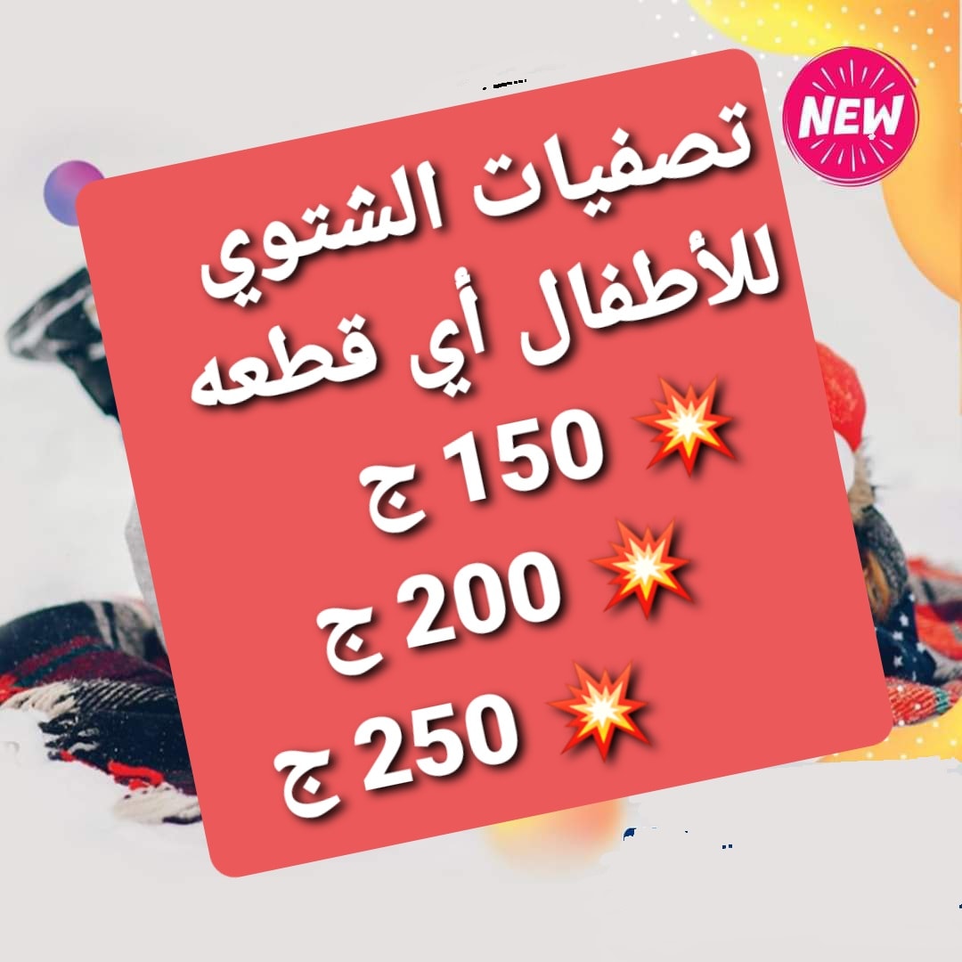 صيف و شتا - 🌞 صيف و شتا 🌧️ 🔰 فرع بني سويف 💥تصفيات الشتوي 💥...