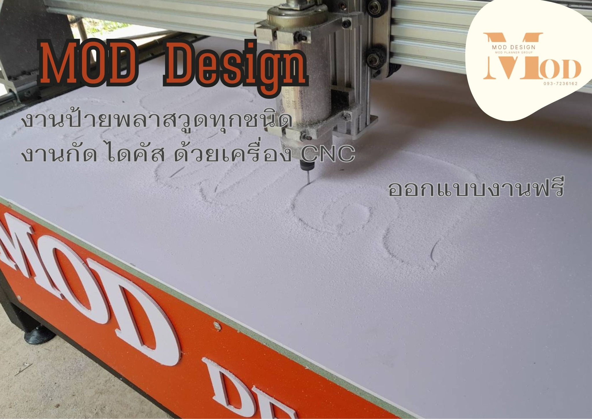 MOD Design ตัวอักษรพลาสวูด ตัวอักษรโฟม ป้ายงานแต่ง | Amphoe Sikao