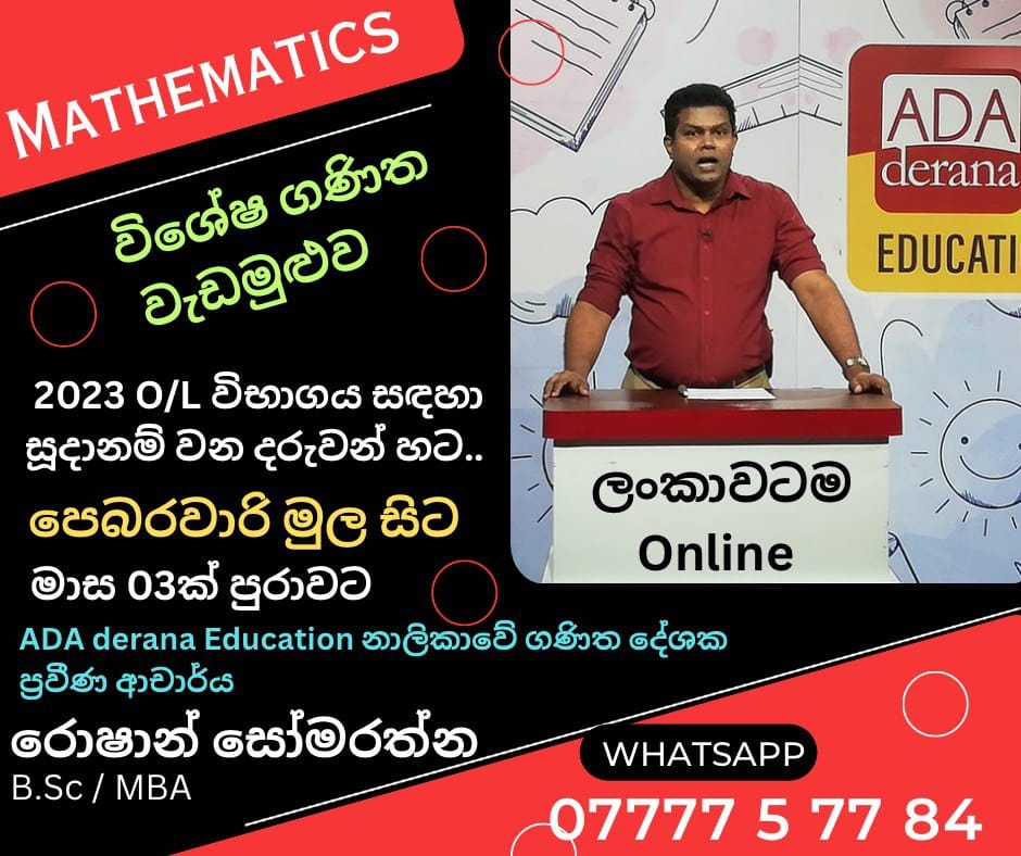 Roshan Sir's MATHS Class | Bambalapitiya