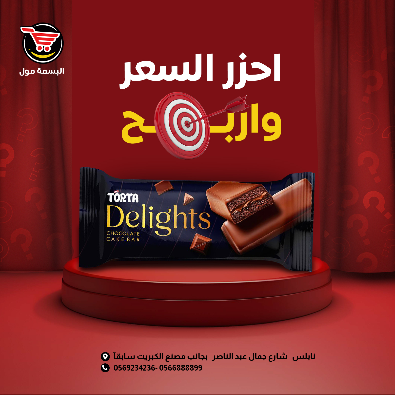 البسمة - احزر السعر واربح 🥳🥰 احزروا السعر الصح واكتبوا بالتعليقات واربح ...