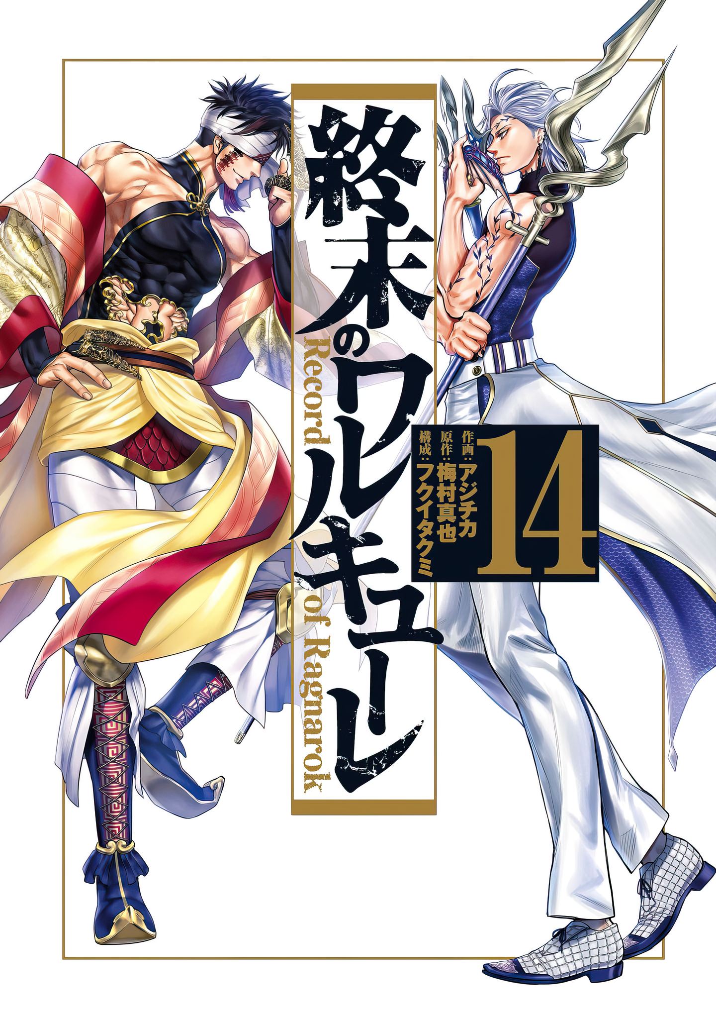 QIN SHI HUANG VS HADES... - Shuumatsu No Valkyrie Comediantes | Facebook