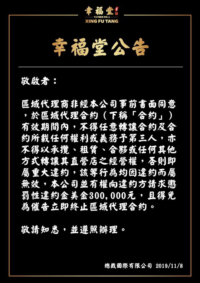 【總裁國際有限公司】公告 敬啟者：區域代理商非經本公司事前書面同意，於區域代理合約（下稱「合約」）有效期間內，不得任意轉讓合約及合約所載任何 ...