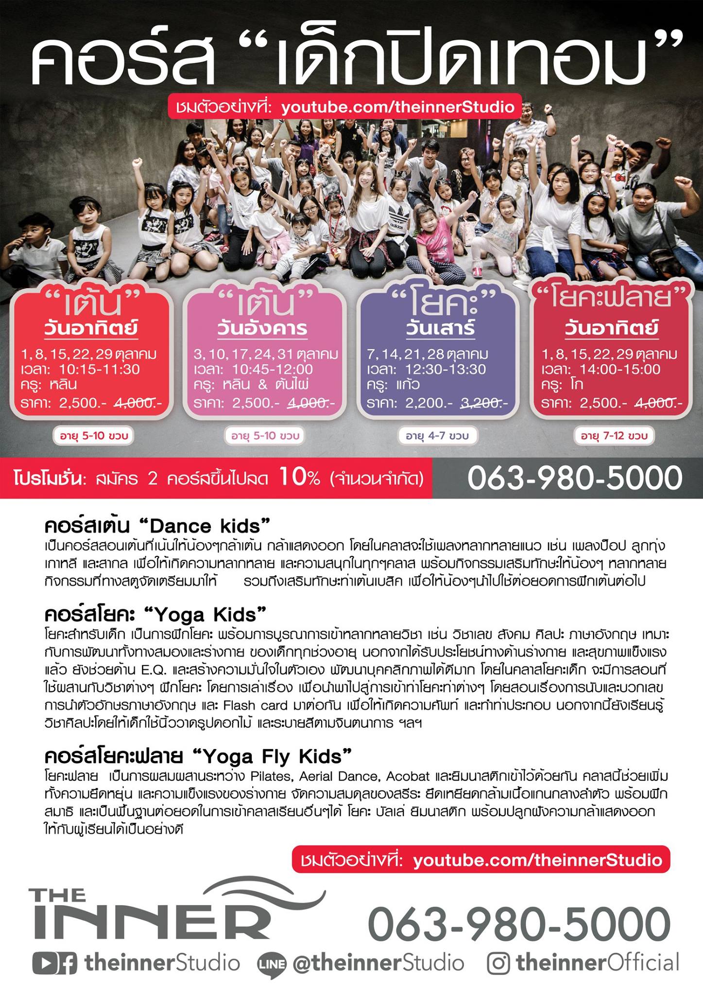 เปิดแล้ว!!! คลาสเด็ก 