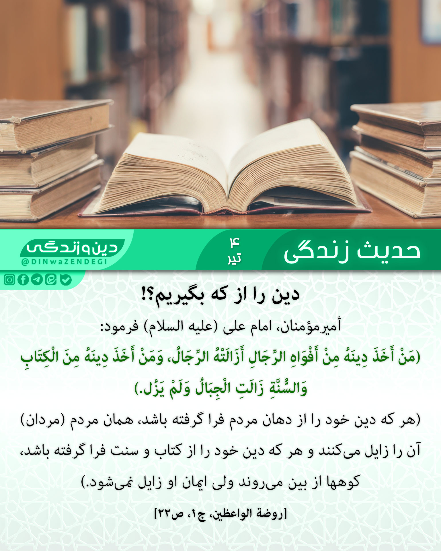 دین و زندگی