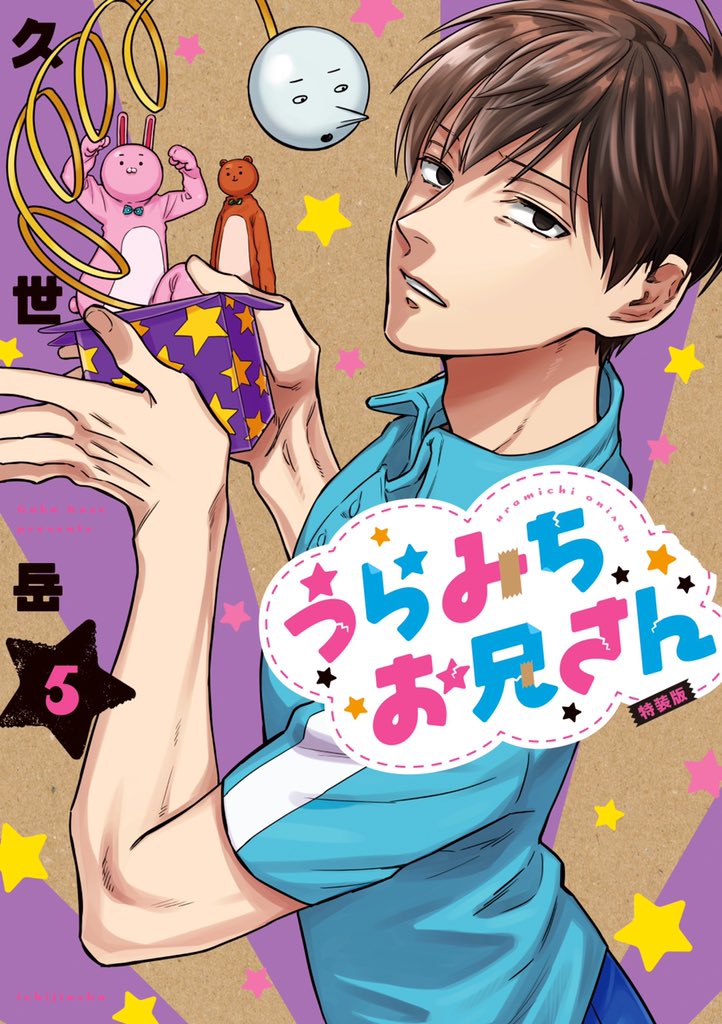 Ikémen fangirl - Life Lessons with Uramichi Oniisan (#うらみちお兄さん) Manga ...