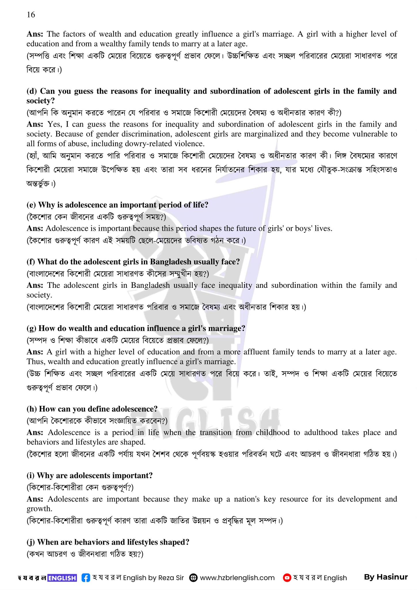 হ য ব র ল English by Reza... - হ য ব র ল English by Reza Sir