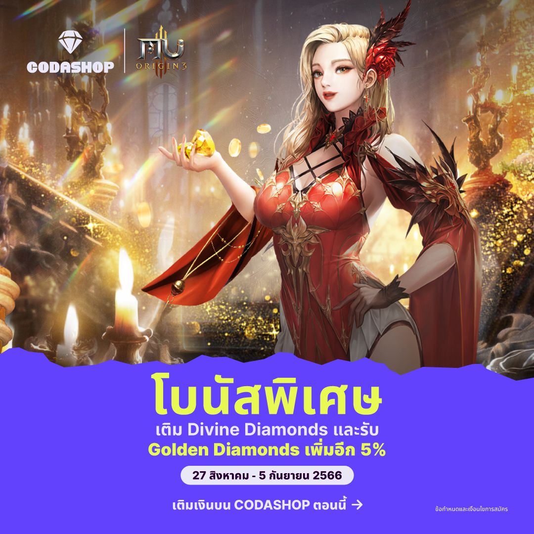 Codashop - 🌟 เชิญชวนนักรบ MU ORIGIN 3 ทุกคน! 💎...