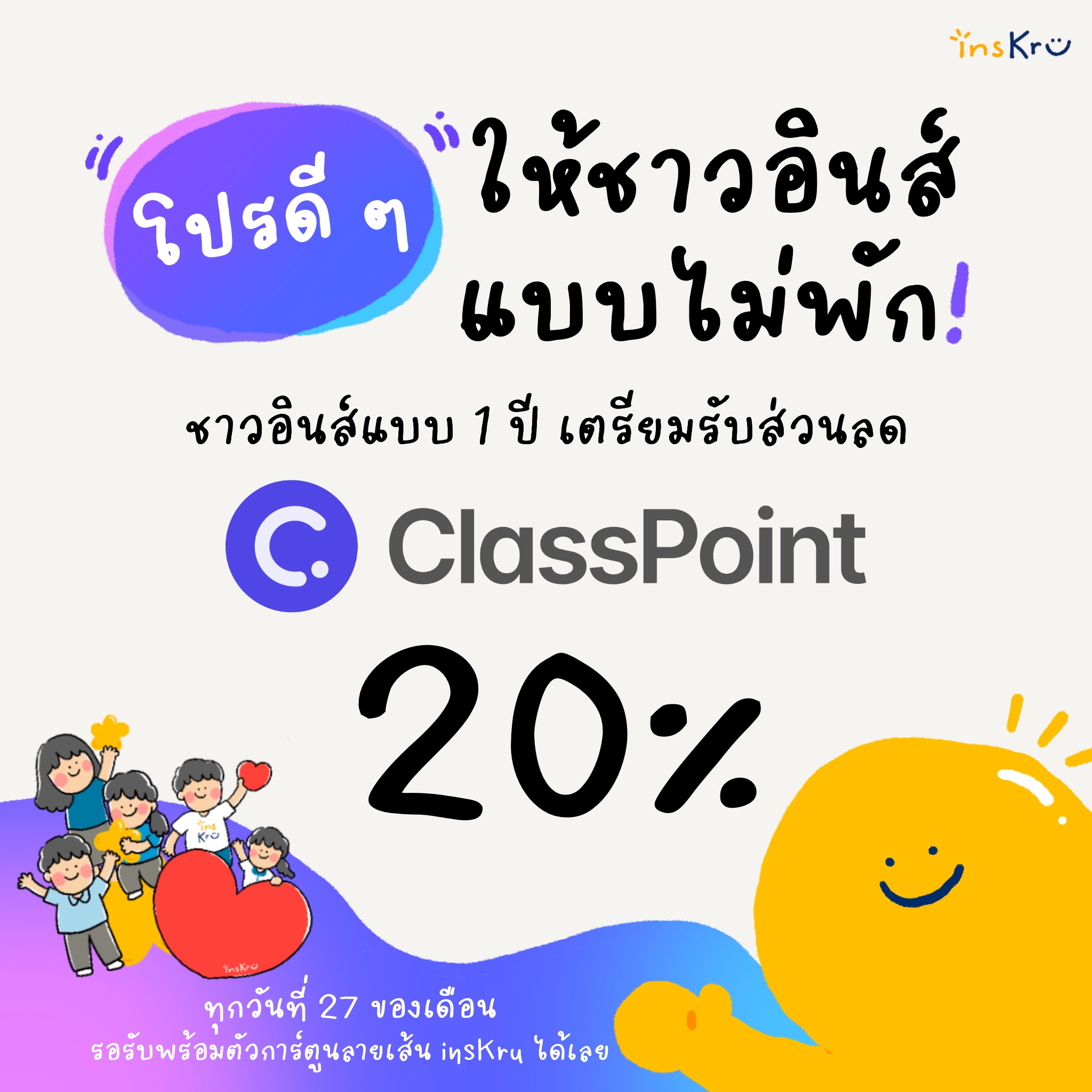 😻 Classpoint... - Inskru -พื้นที่แบ่งปันไอเดียการสอน | Facebook