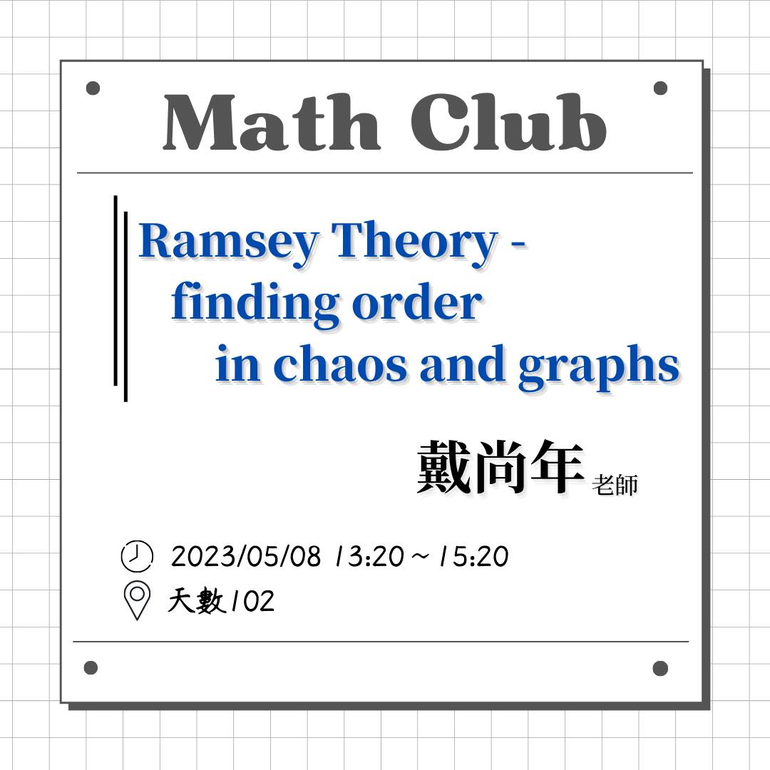 台大數學系學會