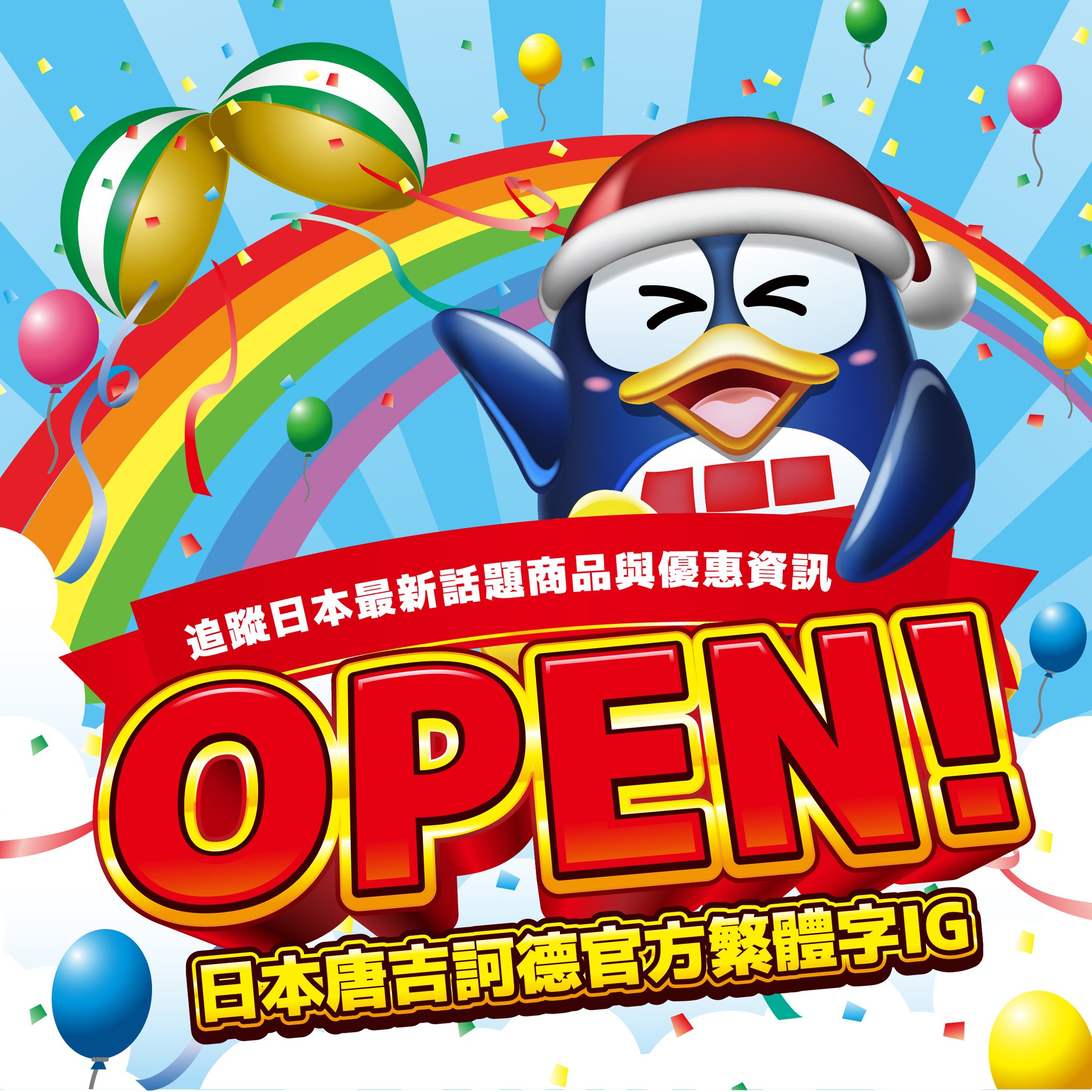 驚安殿堂・唐吉訶德 - 👇日本唐吉訶德官方繁體字IG你追蹤了嗎？👇 https://bit.ly/3RGBg1k ... | Facebook