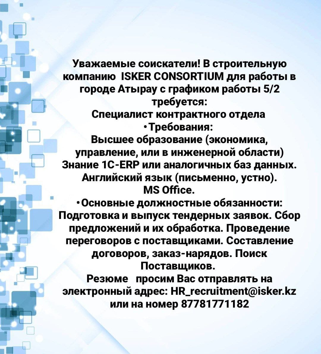 Открытые Вакансии