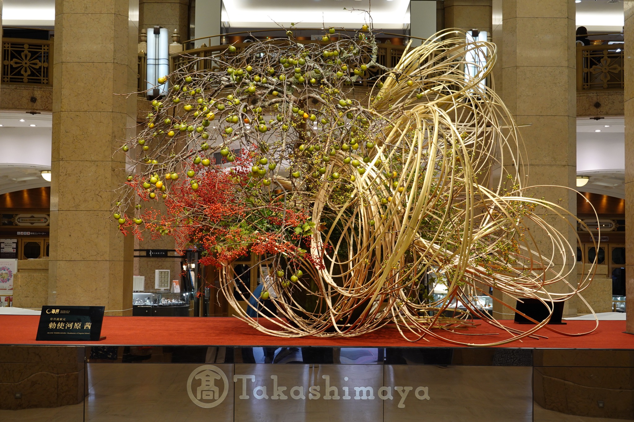 いけばな草月流 Ikebana - 1階正面ステージ・お迎え花 勅使河原茜家元