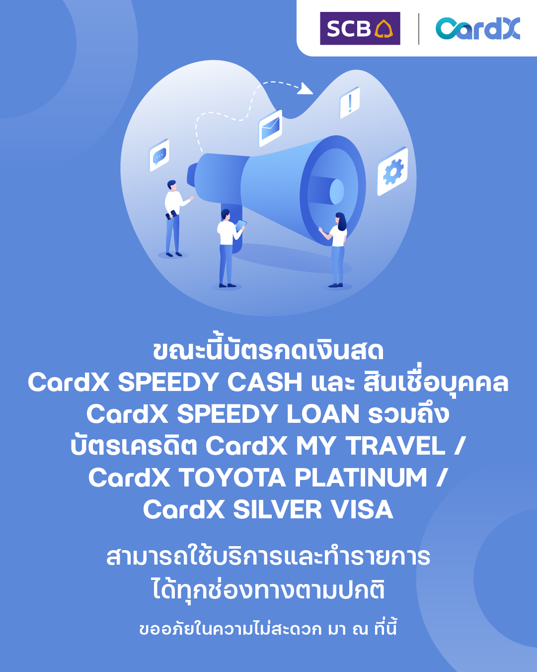 CardX - ขณะนี้บัตรกดเงินสด CardX SPEEDY CASH และ สินเชื่อบุคคล CardX ...