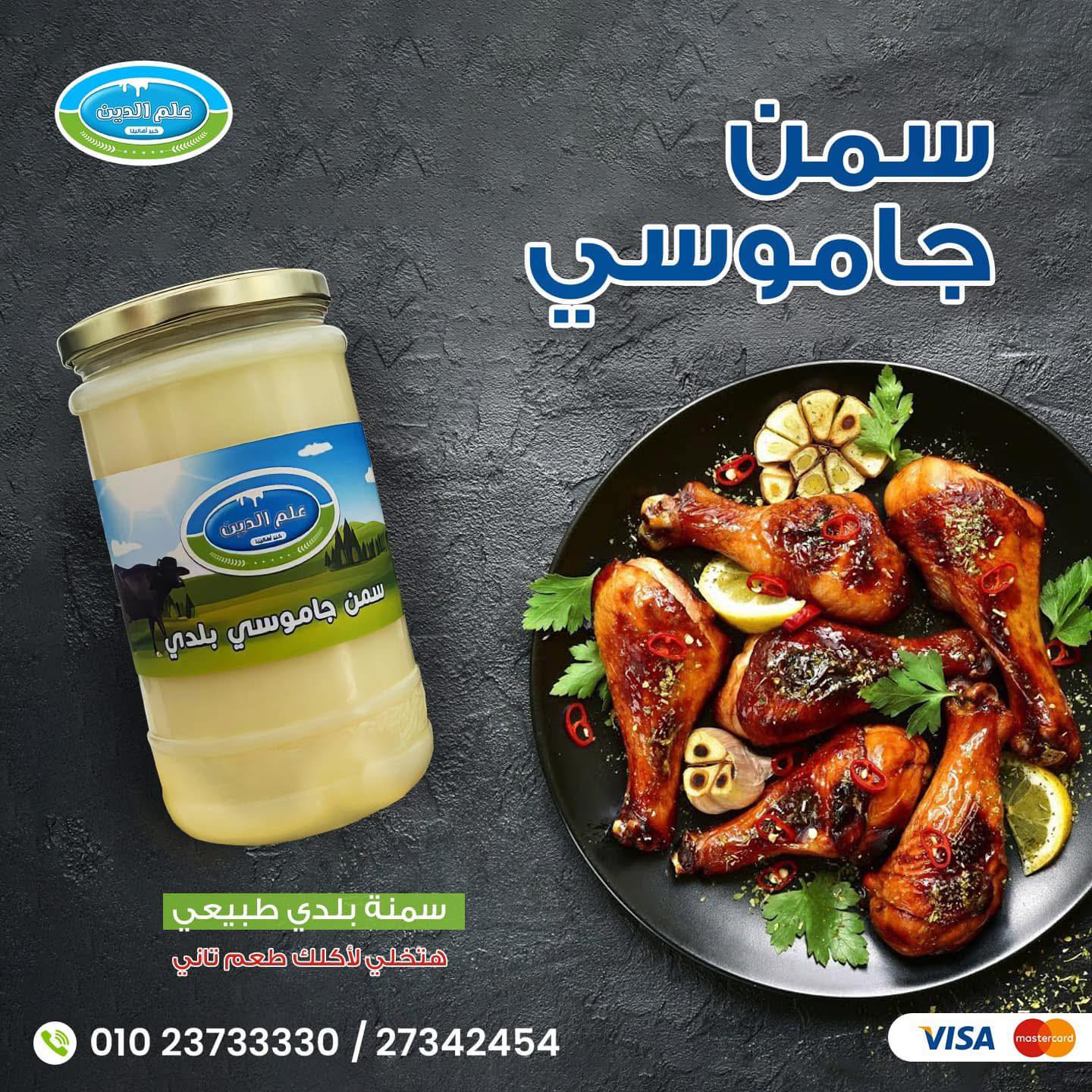 Almeldin - حضري أشهى الأكلات والحلويات 😋 بسمن علم الدين الطبيعي 👌👌 ...