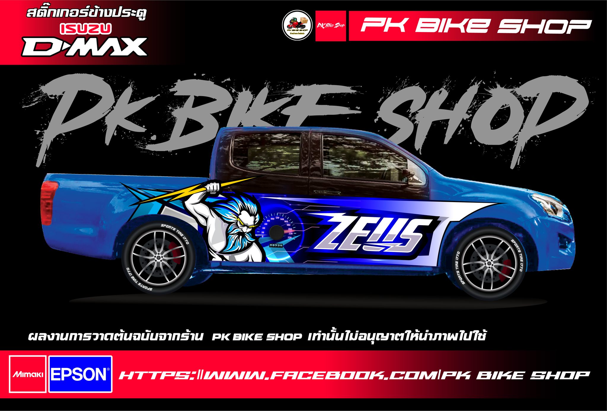 PK Racing - สติ๊กเกอร์ ข้างประตูกระบะ ทุกรุ่น... | Facebook