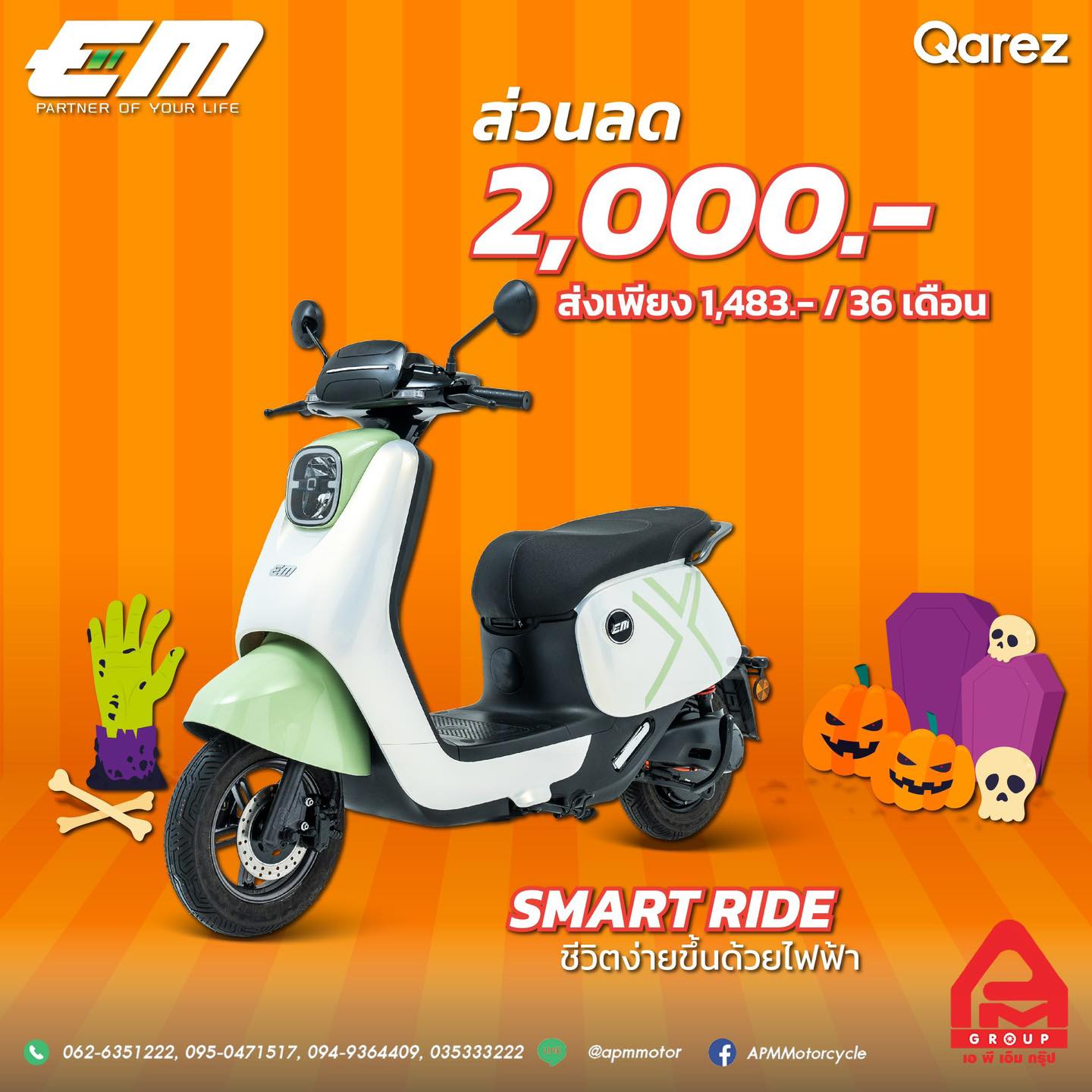 เอ - 🎃 โปรฮาโลวีน ลดหลอน ๆ ถูกจริง ของแถมจริง ต้องที่นี่! 👻 ส่วนลด ...