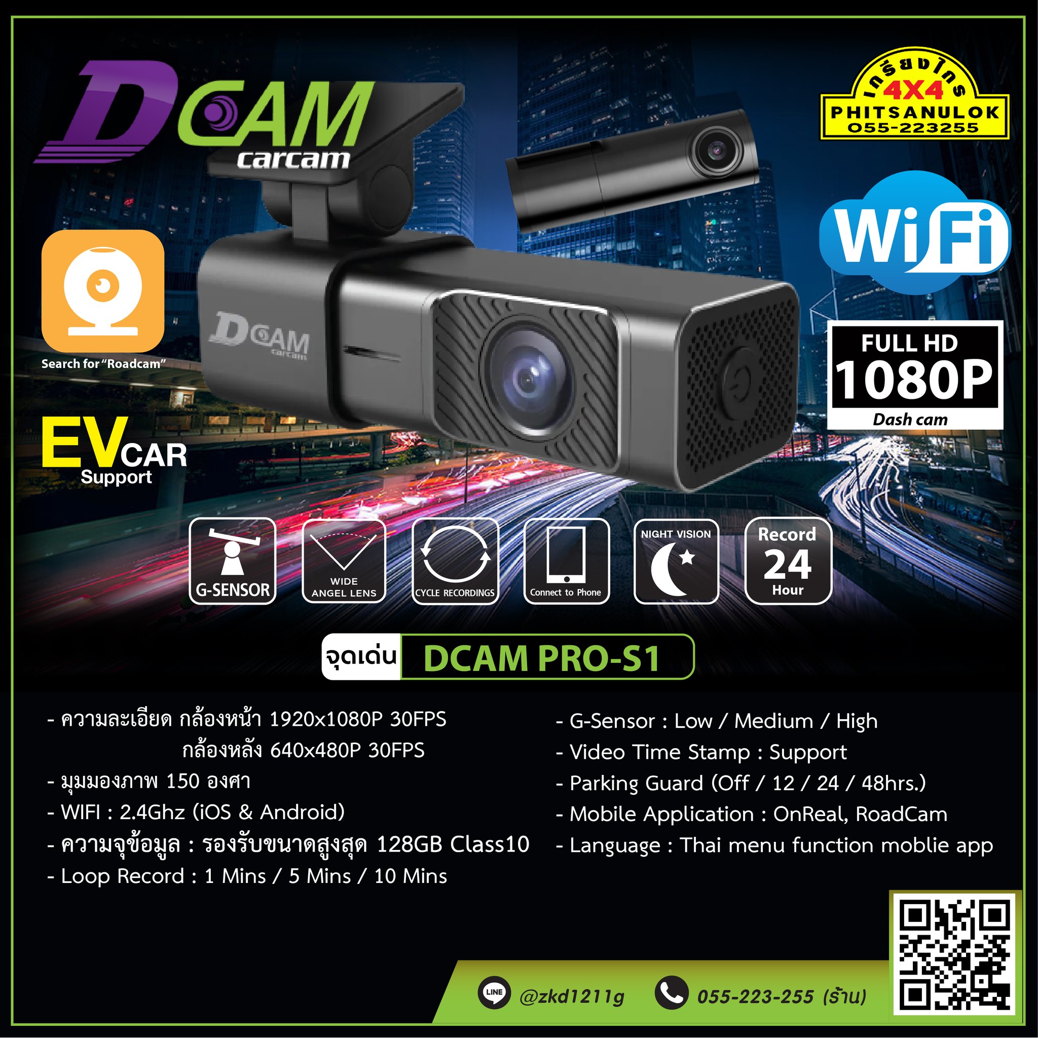 ⚡Dcam Pro-S1 (Free SD-Card 32Gb)... - ร้านเกรียงไกรกันชน 4x4 | Facebook