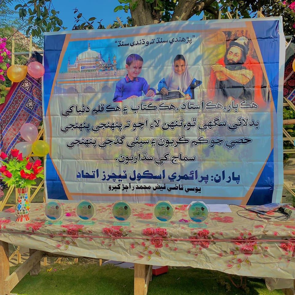 Primary School Teachers Alliance, U/C Qazi Faiz Muhammad Rajar Khipro.