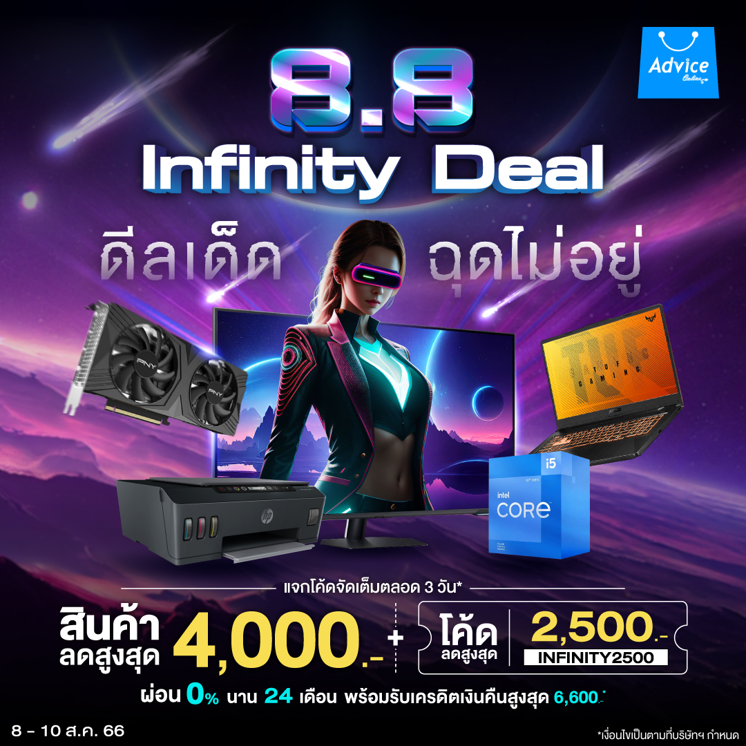 AdviceClub - ️‍🔥 8.8 INFINITY DEAL ดีลเด็ด ลดตึงๆ... | Facebook