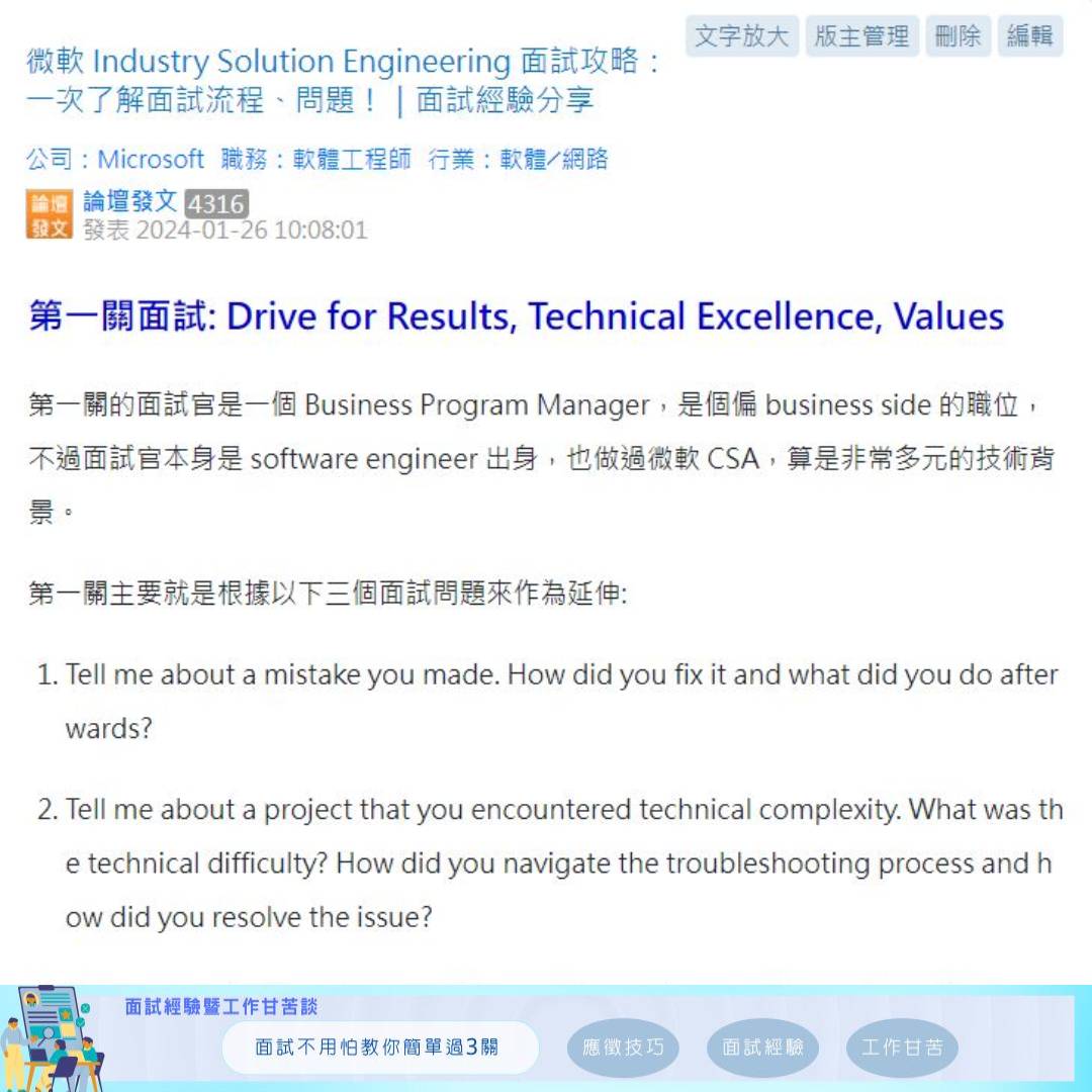 面試經驗談-職場百味 - 曾在微軟擔任 ＃雲端架構師 的前輩分享，因對當前職缺不感興趣，於是主動申請 ISE... | Facebook